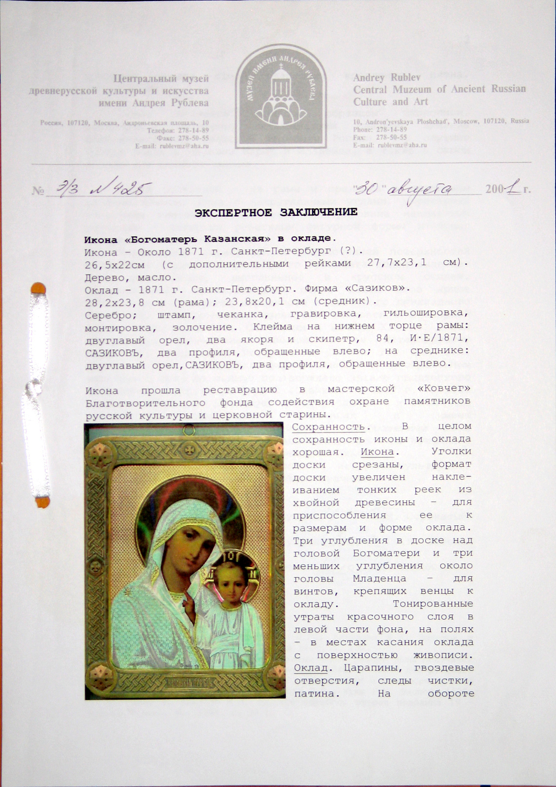 Старинная икона Казанской Божией Матери в окладе, 19 век, поясной образ, дерево – фото №4