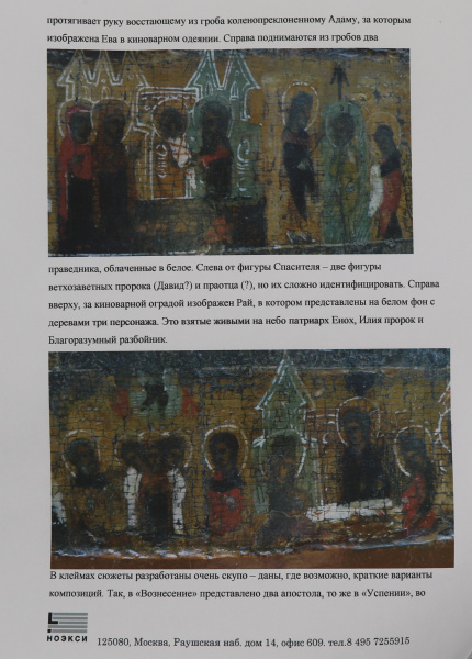 Воскресение Христово, 17 век