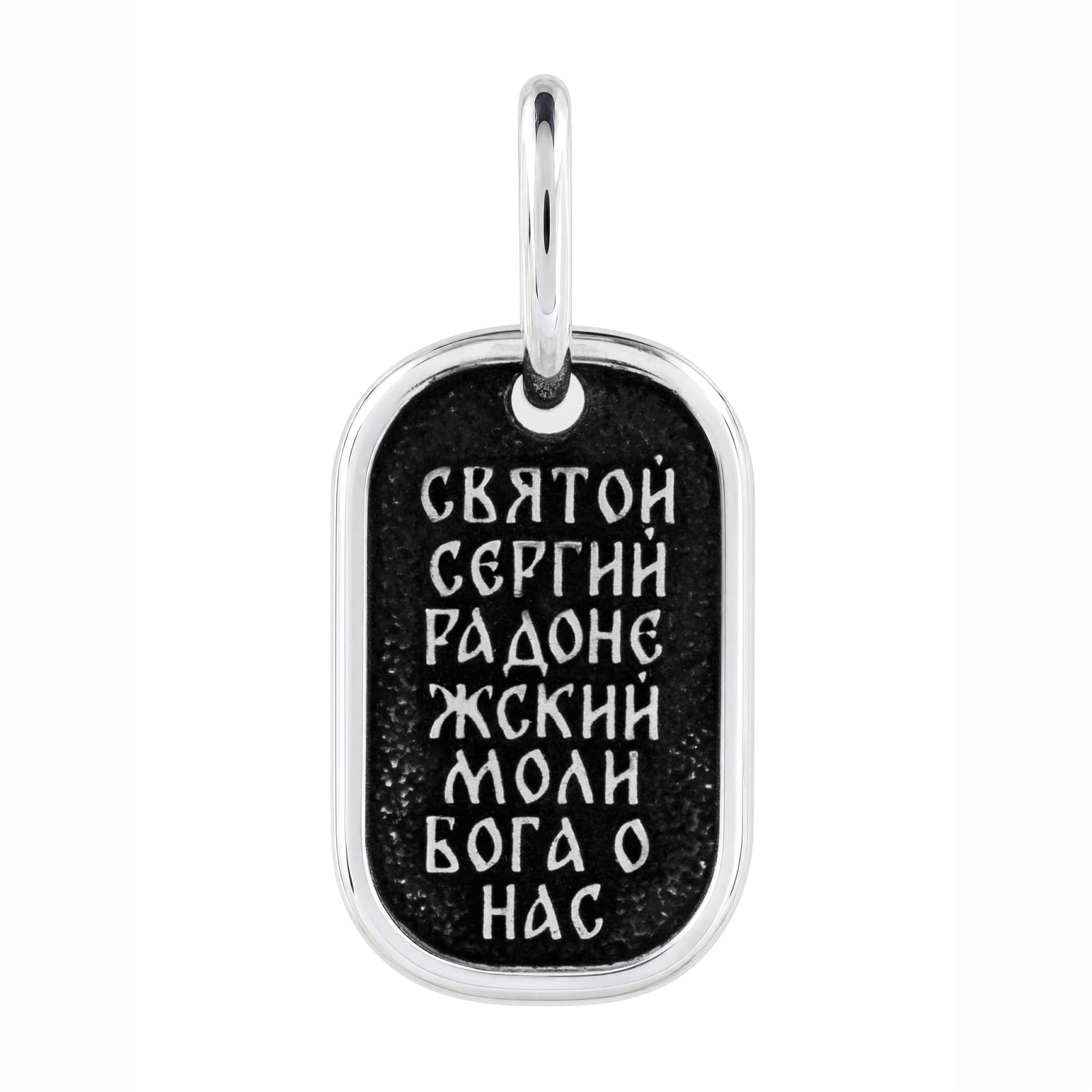 Медальон «Свт. прп. Сергий Радонежский», черненый – фото №5
