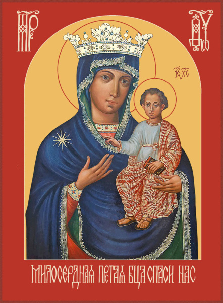 Юровичская «Милосердная»  икона Божией Матери, купить икону