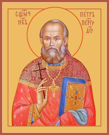 Петр Скипетров священномученик   пресвитер Петербургский, купить икону