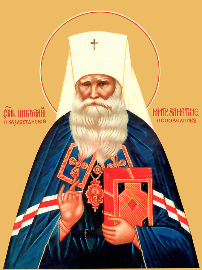 Икона Николай (Могилевский) митрополит Алма-Атинский исповедник, поясной образ, тёмно-синяя мантия, охристая митра 