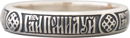 Кольцо с молитвой «Господи помилуй»