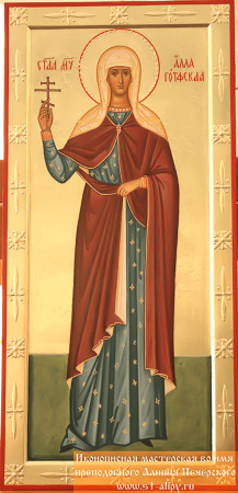 Алла Готфская мученица, купить икону