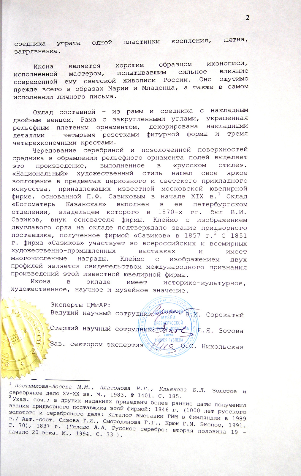 Старинная икона Казанской Божией Матери в окладе, 19 век, поясной образ, дерево – фото №5