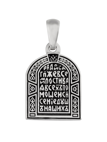 Подвеска "Скоропослушница"