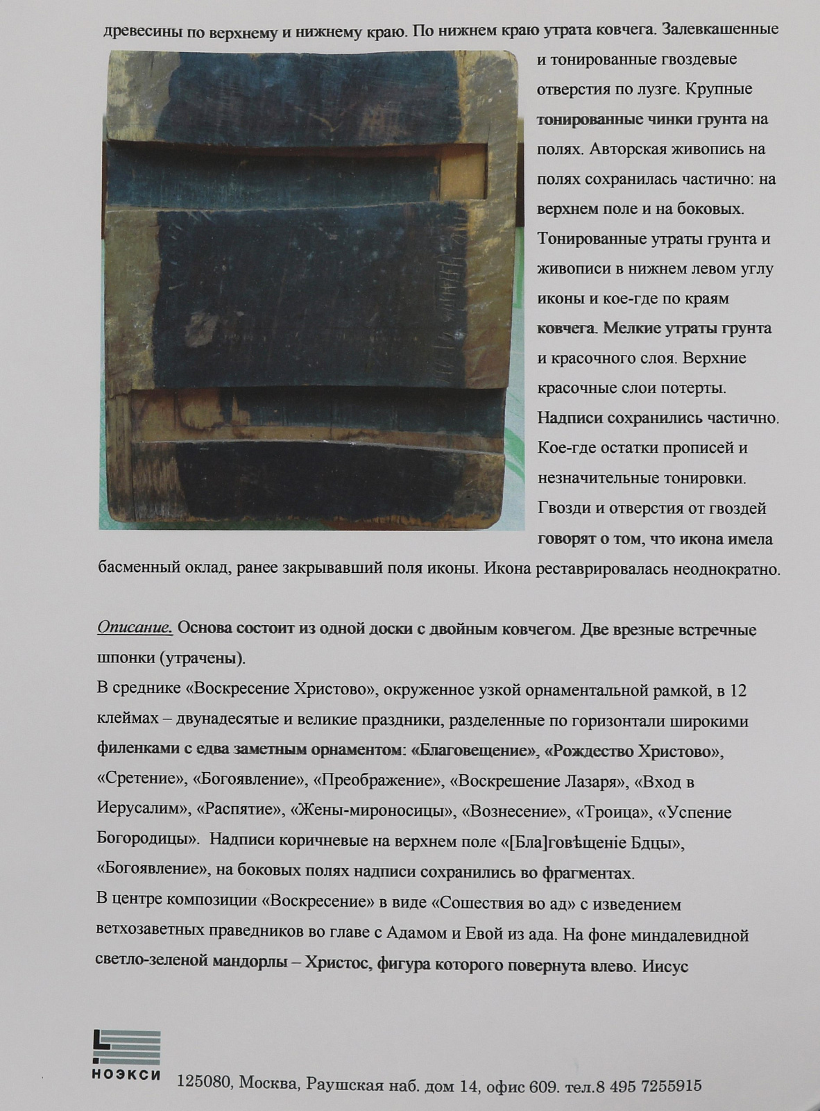 Старинная икона Воскресение Христово, 17 век – фото №4