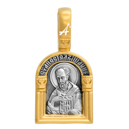 «Святой апостол и евангелист Иоанн Богослов. Ангел Хранитель»