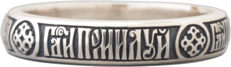 Кольцо с молитвой «Господи помилуй»