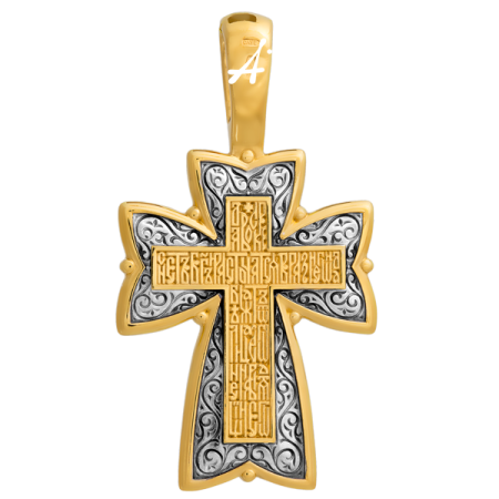 «Распятие. Молитва «Да воскреснет Бог»