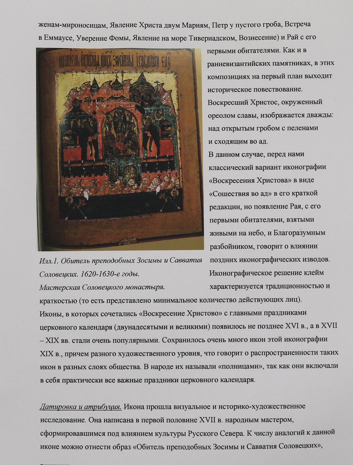 Старинная икона Воскресение Христово, 17 век – фото №7