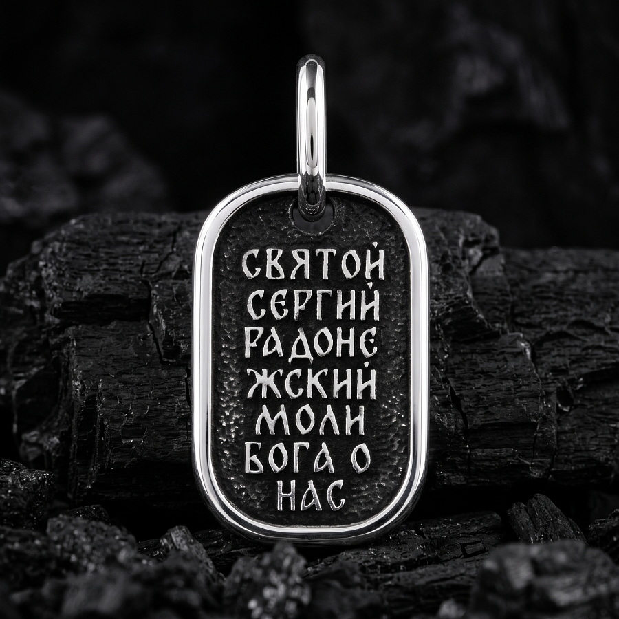 Медальон «Свт. прп. Сергий Радонежский», черненый 