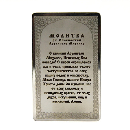 Подарочная икона "Архангел Михаил"