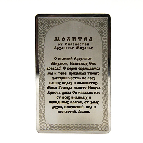 Подарочная икона "Архангел Михаил"