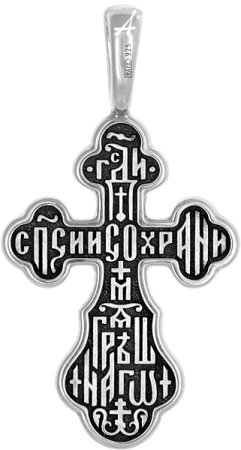 «Распятие. Молитва «Господи, спаси и сохрани мя»