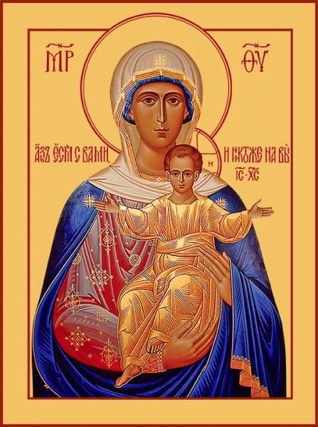 Аз есмь с вами, и никтоже на вы икона Божией Матери, купить икону