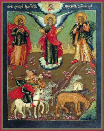 Флор и Лавр Иллирийские мученики, купить икону