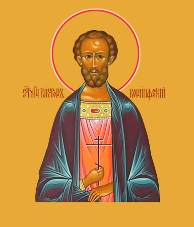 Виктор Коринфский мученик, купить икону