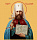 Владимир (Богоявленский ) священномученик , митрополит Киевский (ХДФ 70*90 гладкая) – фото №1