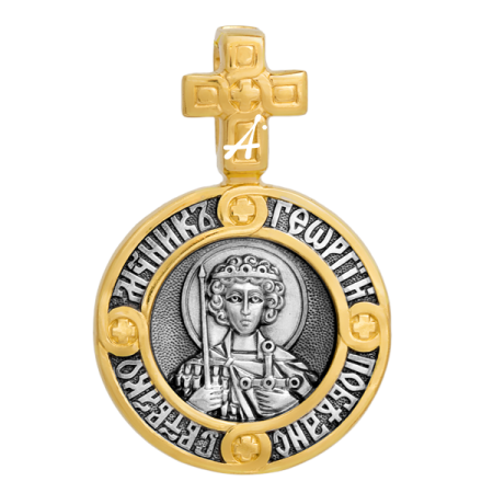 «Святой великомученик Георгий. Ангел Хранитель»