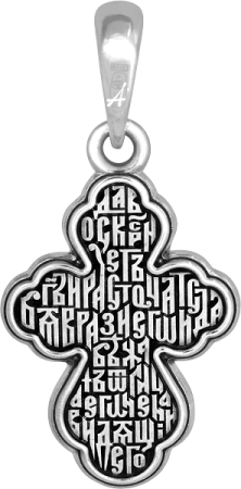 «Распятие. Молитва «Да воскреснет Бог»