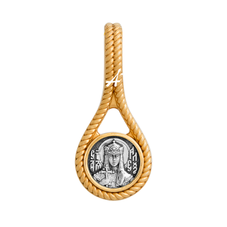 «Святая мученица царица Александра. Молитва»