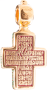 Крест «КРЕСТИЛЬНЫЙ» (старообрядческий детский)
