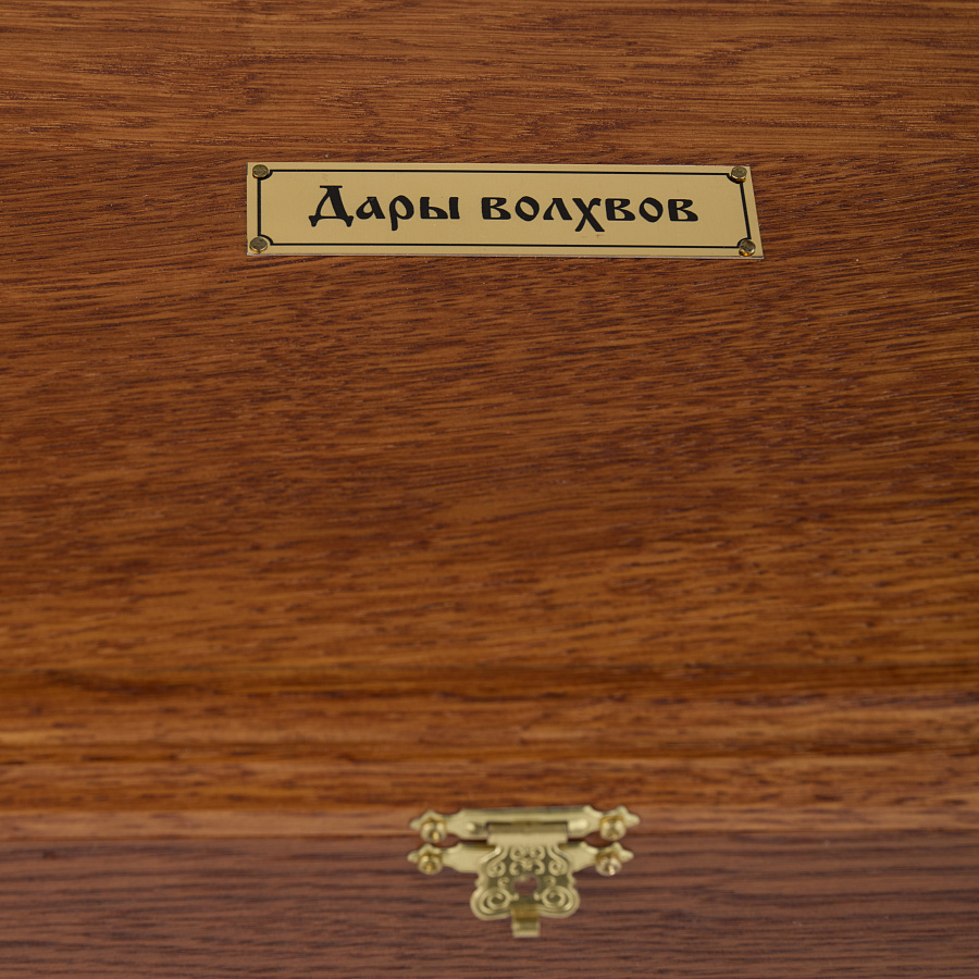 Ковчег с Честными Дарами волхвов 