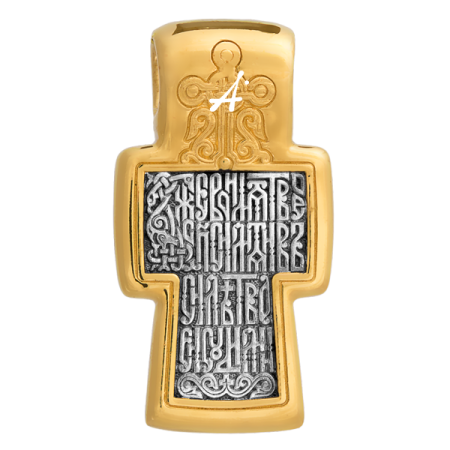 «Господь Вседержитель. Молитва»