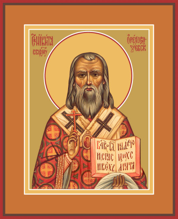 Никита (Делекторский) епископ  Орехово-Зуевский  священномученик, купить икону