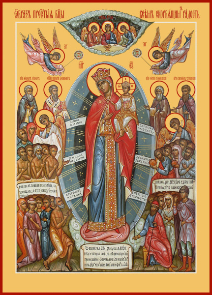 Всех скорбящих Радость икона Божией Матери, купить икону