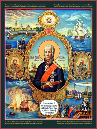 Феодор Ушаков праведный  воин, купить икону