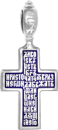 «Голгофа. Молитва «Да воскреснет Бог»