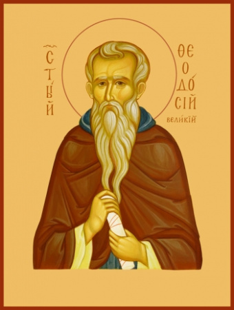 Феодосий Великий, император, купить икону