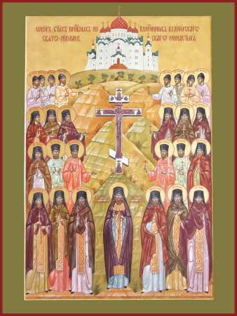 Собор Белогорских святых, купить икону