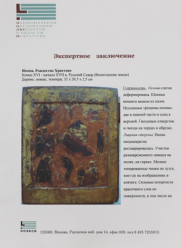 Старинная икона Рождество Христово, 16 век 
