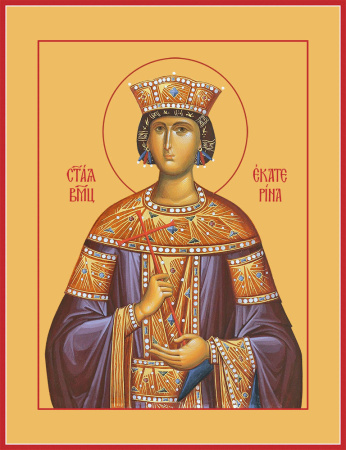 Екатерина Александрийская великомученица дева, купить икону