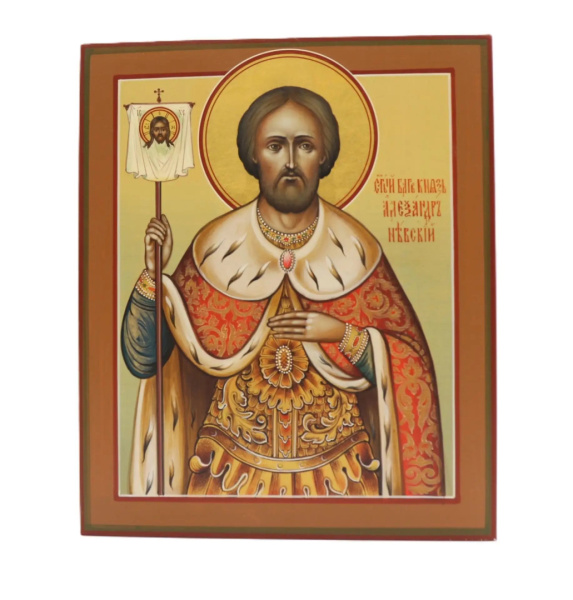 Св. Александр Невский