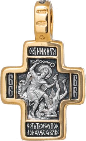 Крест «ВОСКРЕСЕНИЕ. СВ. НИКИТА, ПОБИВАЮЩИЙ БЕСА»