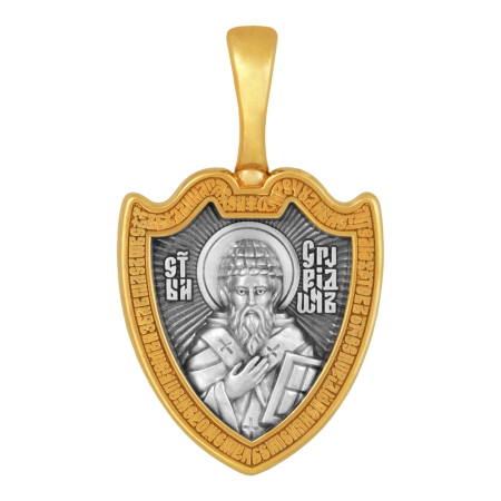 «Святитель Спиридон Тримифунтский. Чудо святителя Спиридона»