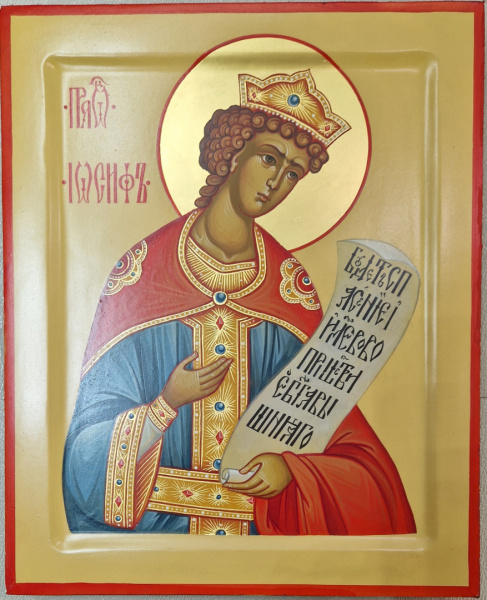 Иосиф Пророк