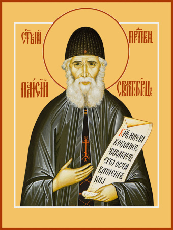 Паисий Святогорец преподобный, купить икону