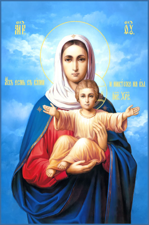 Аз есмь с вами, и никтоже на вы икона Божией Матери, купить икону