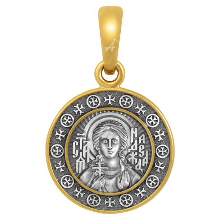 «Святая мученица Надежда. Молитва»