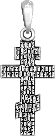 «Распятие. Молитва «Да воскреснет Бог»