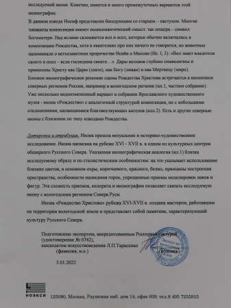 Рождество Христово, 16 век