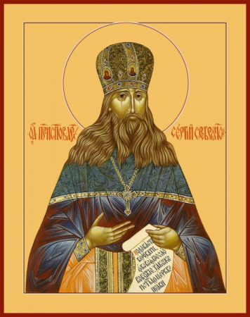 Сергий (Серебрянский) преподобноисповедник, купить икону