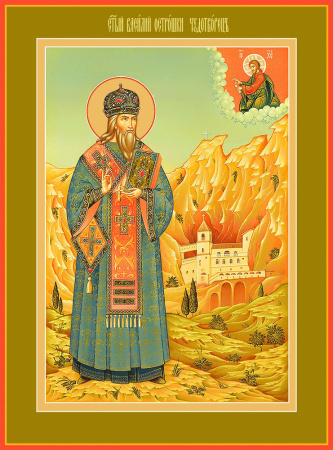 Васи́лий Острожский, Требинский, Захолмский, Скендерийский, святитель, купить икону