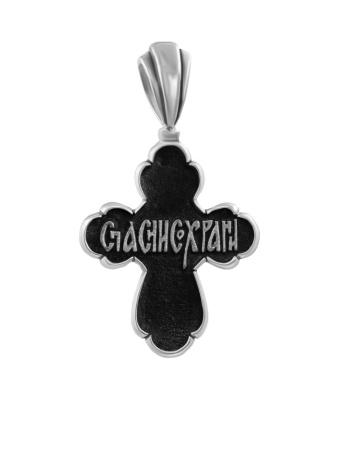 Крест "Спаси и Сохрани"
