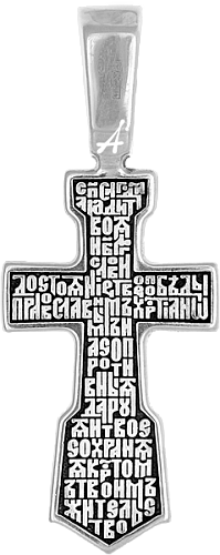 «Распятие. Тропарь «Спаси, Господи, люди Твоя» 